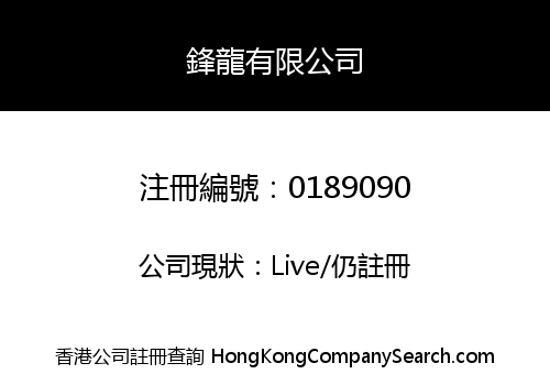 FUNG LUNG LIMITED