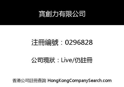 POWERTRONIC COMPANY, LIMITED