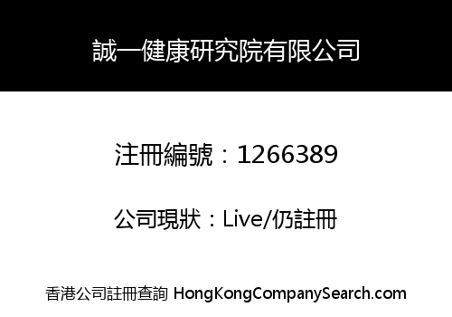 Chengyi Health Research Institute Limited