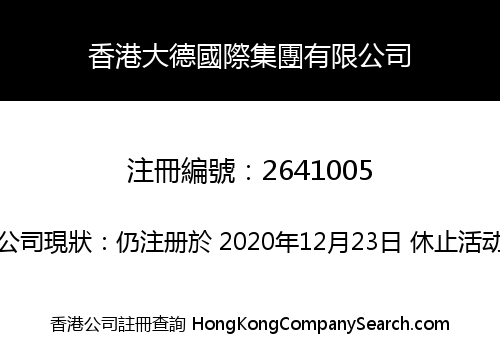HONGKONG DADE INTERNATIONAL GROUP CO., LIMITED