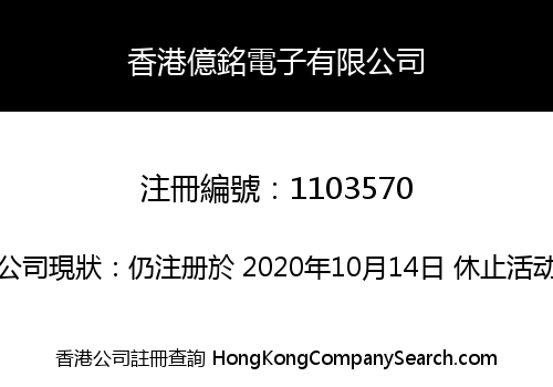 HK EVERBRIGHT ELECTRONIC LIMITED
