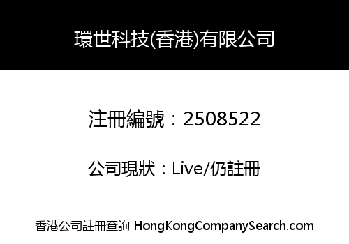 CHONG SHING TECHNOLOGY (HK) CO., LIMITED