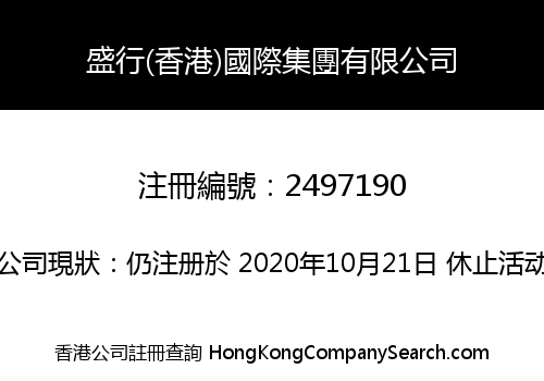 Prevail (HongKong) International Group Limited