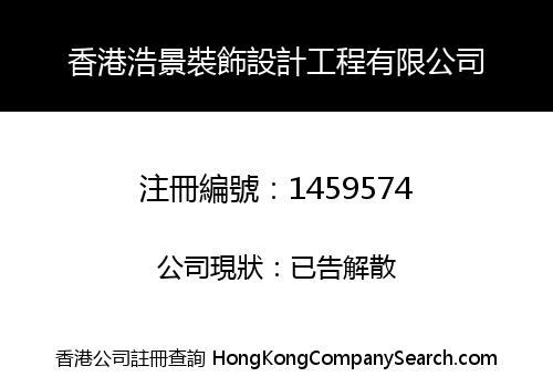HK HAOJING DECORATION DESIGN CO., LIMITED