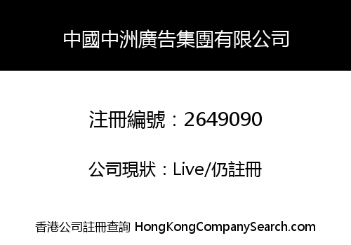 China Zhongzhou Advertising Group Co., Limited