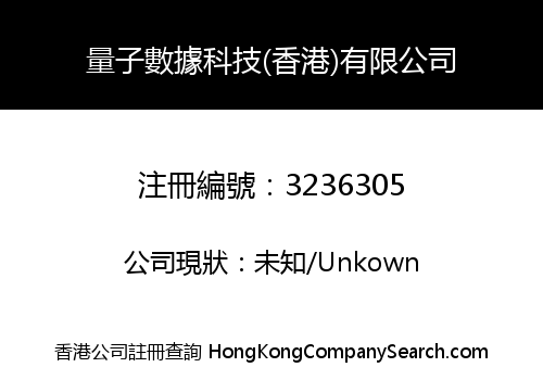Quantum Data Technology (Hong Kong) Co., Limited