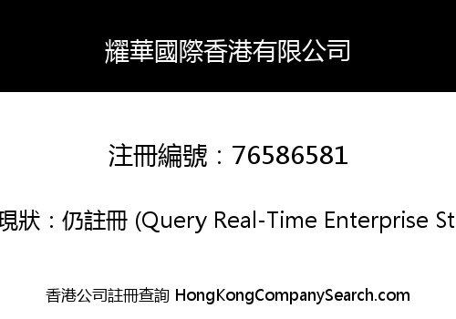 YAOHUA INTERNATIONAL HONG KONG CO., LIMITED