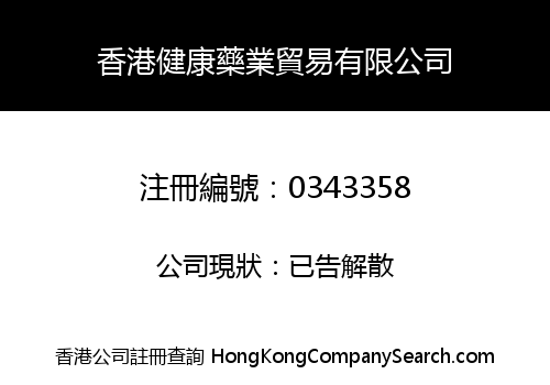 HONG KONG HEALTH MEDICINE TRADING COMPANY LIMITED