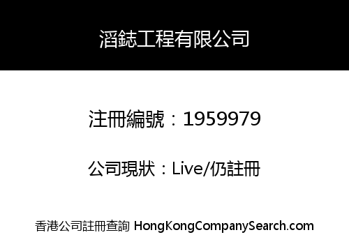 TOU CHI ENGINEERING COMPANY LIMITED