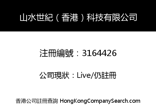 Shanshui Century (Hong Kong) Technology Co., Limited