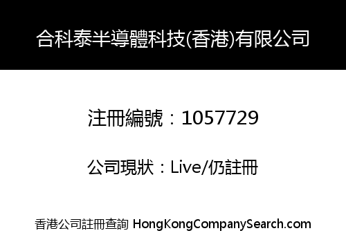 HOTTECH SEMICONDUCTOR TECHNOLOGY (HK) COMPANY LIMITED