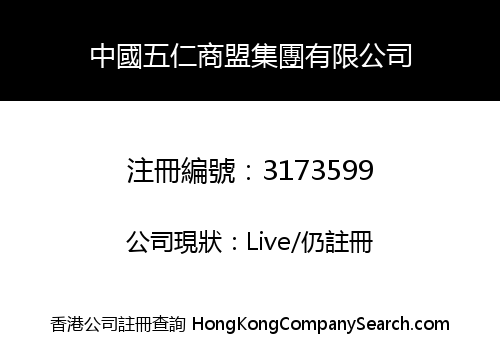 CHINA WUREN SHANGMENG GROUP CO., LIMITED