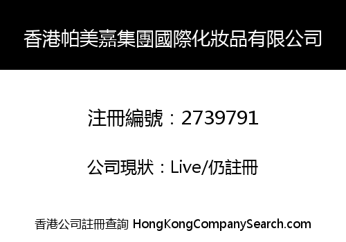 HongKong Parmega Group International Cosmetics Co., Limited
