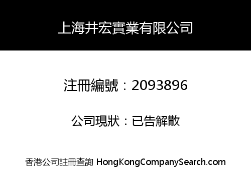 Shanghai Jinghong Industrial Company Limited