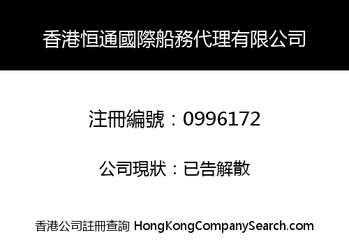 HONGKONG HENGTONG INT'L SHIPPING AGENCY CO., LIMITED