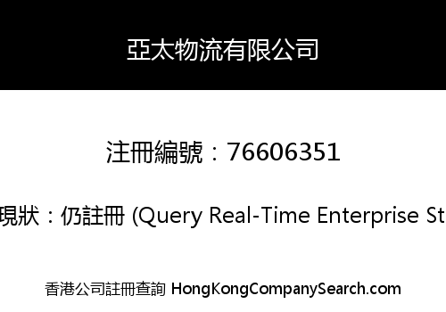 PACIFIC ASIA LOGISTICS LIMITED
