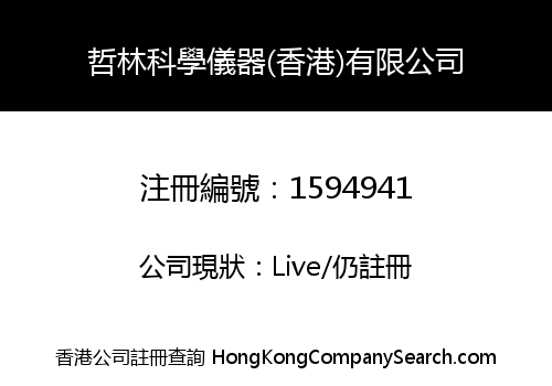 ZHELIN SCIENTIFIC INSTRUMENT (HONGKONG) CO., LIMITED