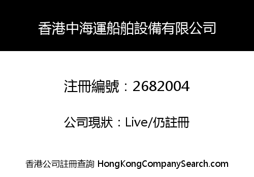 HONGKONG MARINE SHIPPING EQUIPMENT LIMITED