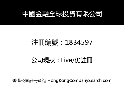 China Financial Global Investment Limited