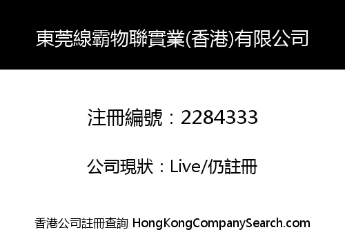 Dongguan Xianba IOT Industry (Hong Kong) Co., Limited