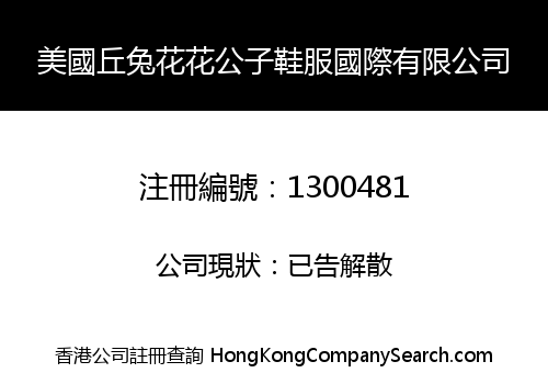 U.S.A. Q RABBIT PLAYBOY CLOTHING INTERNATIONAL COMPANY LIMITED