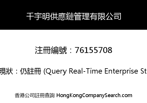QIANYUMING SUPPLY CHAIN MANAGEMENT CO., LIMITED