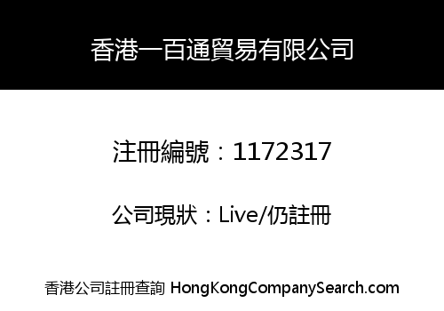 Hongkong Yibaitong Trade Limited