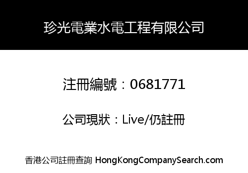 CHUN KWONG ELECTRICAL WORKS LIMITED