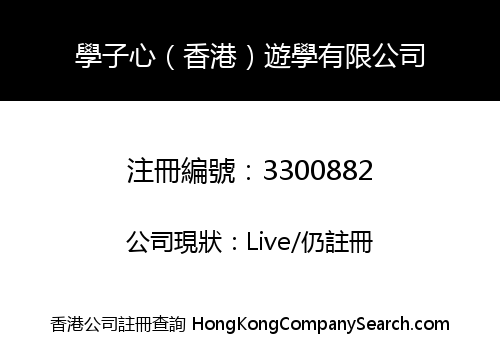 Simple Heart (Hong Kong) Educational Tour Limited