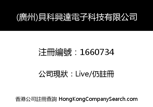 BEIR XING DA TECHNOLOGY CO., LIMITED