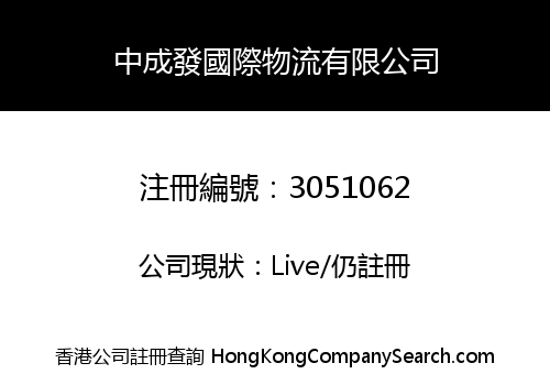 Zhongcheng fa international logistics co., Limited