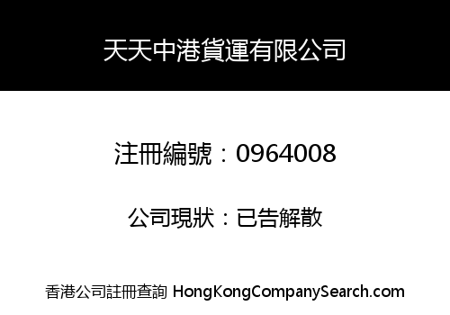 DAILY TRANSPORTATION (HONG KONG) COMPANY LIMITED