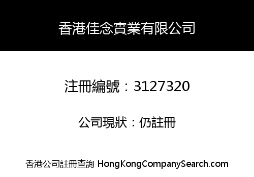 Hong Kong Jia Nian Industry Co., Limited