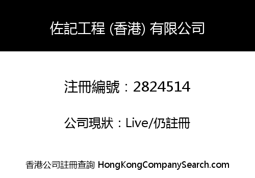 TSO KEE CONSTRUCTION (HONG KONG) COMPANY LIMITED