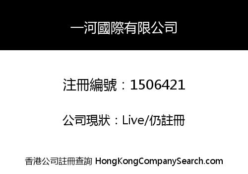 ONE RIVER INTERNATIONAL LIMITED