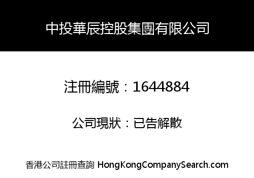 CHINA INVESTMENT HUACHEN HOLDINGS GROUP LIMITED
