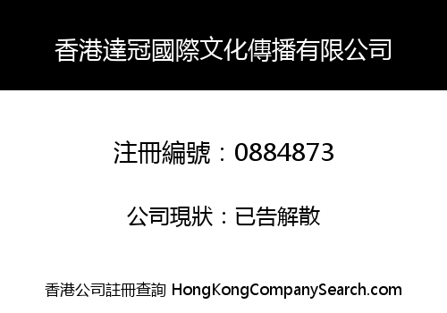 HK TAKA INT'L CULTURE PROPAGATION LIMITED