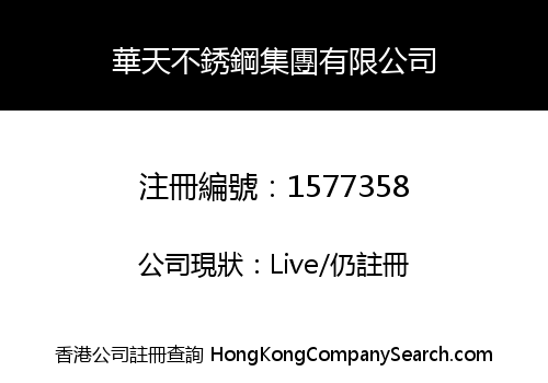 HUATIAN STAINLESS STEEL GROUP CO., LIMITED