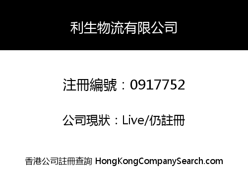 LEE SANG LOGISTICS LIMITED