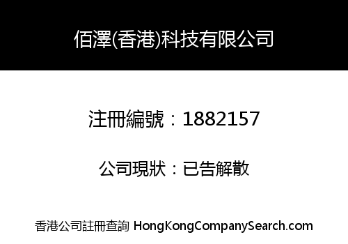 Bizeal (Hongkong) Technology co., Limited