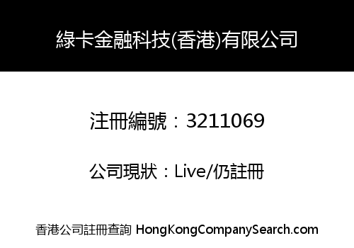 Green Card Financial Technology (Hong Kong) Co., Limited