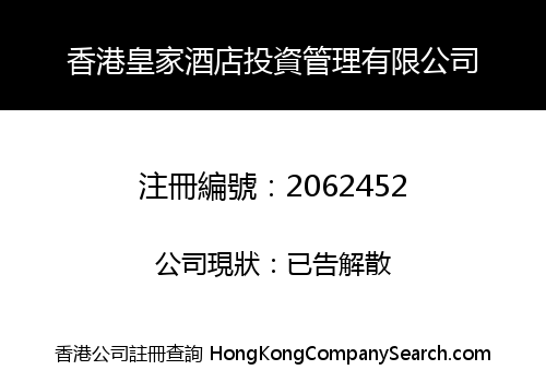 HONG KONG ROYAL HOTEL INVESTMENT MANAGEMENT LIMITED