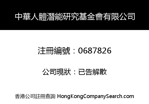 CHINESE PHYSICAL POTENTIAL RESEARCH FOUNDATION LIMITED