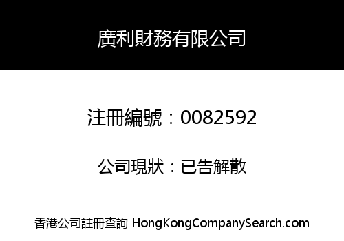 KWONG LEE FINANCE LIMITED
