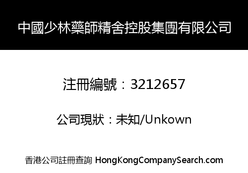 China Shaolin Medicine Master Jingshe Holdings Group Co., Limited