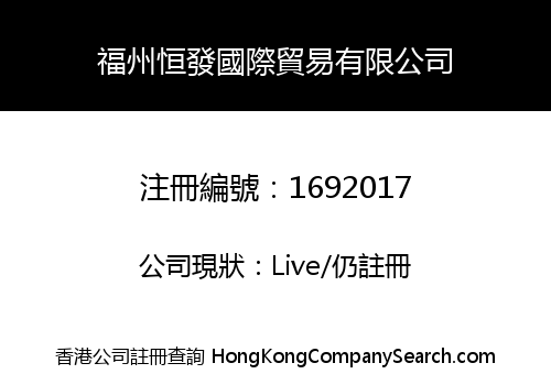 Fuzhou HengFa International Trade Co., Limited