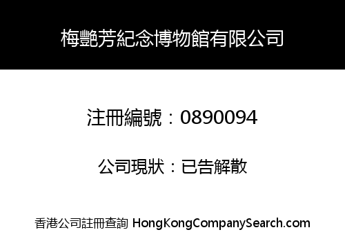 ANITA MUI MEMORIAL MUSEUM COMPANY LIMITED