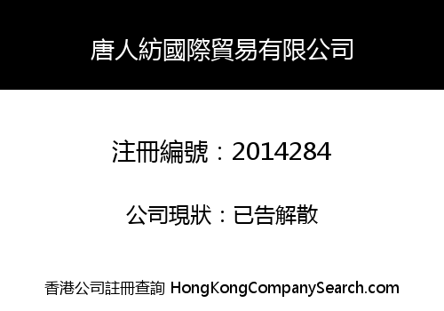 Chinese Textile International Trading Co., Limited