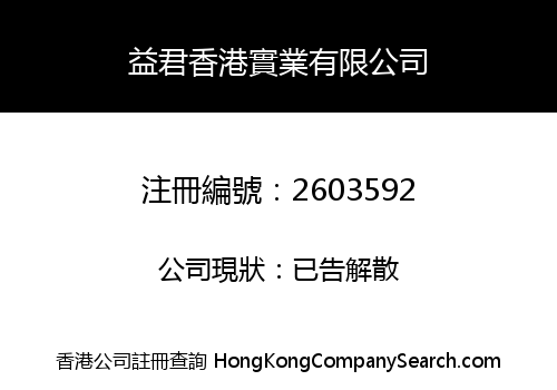 YI JUN HONG KONG INDUSTRIAL LIMITED