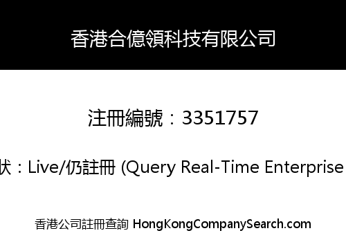 Hongkong Hieleen technology Co., Limited